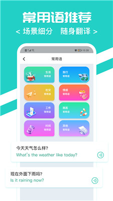 随时翻译官app手机版下载安装免费  v1.0.0图2