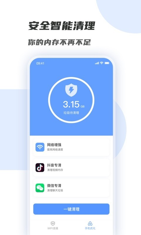 WiFi增强管家  v1.0.0图2