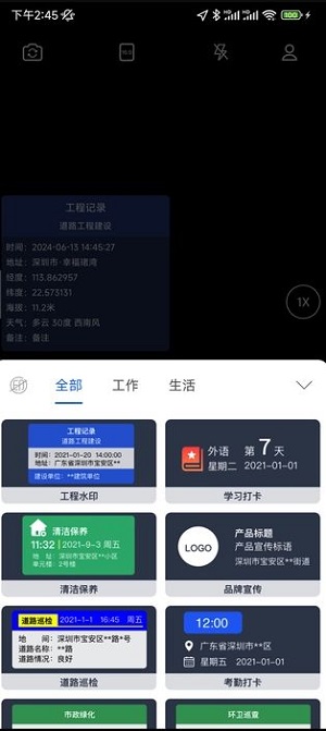 实拍水印相机最新版下载免费软件安装苹果手机  v1.0.0图1