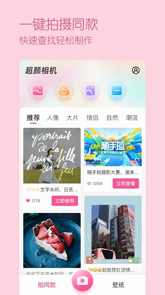 超颜相机手机版下载安装最新版  v1.0.0图1