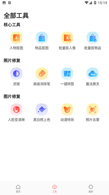 简单抠图工具最新版下载安装苹果12  v1.0.0图2