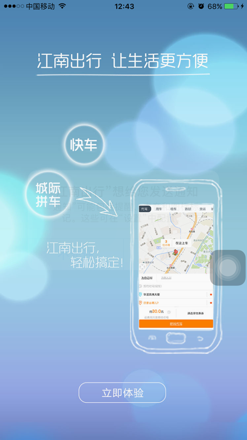 江南出行app下载安装苹果版本官网  v4.9.8图2