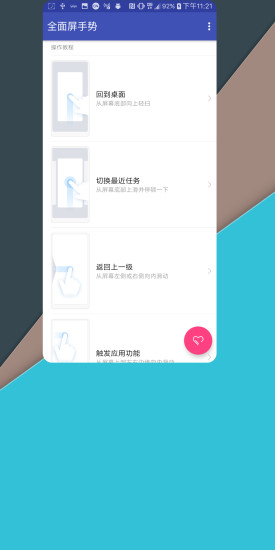 全面屏手势软件手机版下载免费安装  v2.2图3