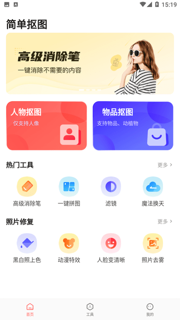 简单抠图工具最新版下载安装苹果  v1.0.0图1