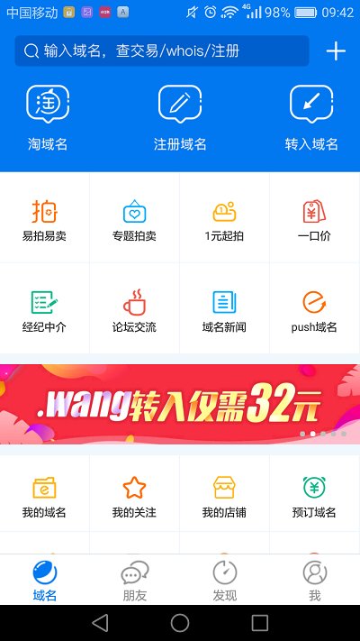 域名app免费下载安卓版手机版  v1.3.9图3