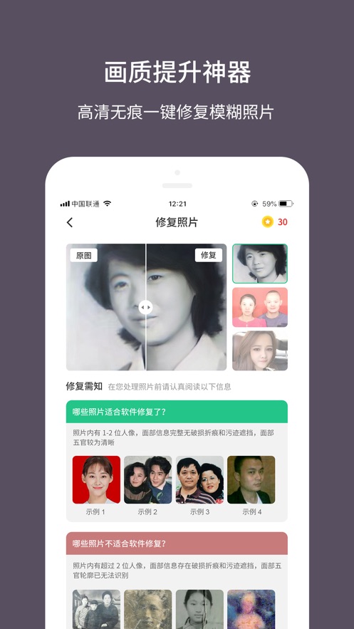 老照片修复大师软件免费下载安装  v1.0.0图4