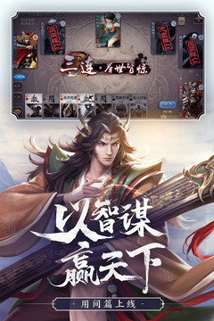 三国杀全武将破解版50  v1.9.0图3