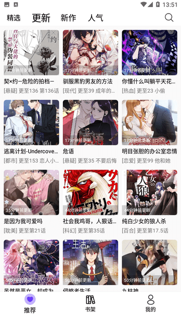 漫趣漫画最新版本下载安装苹果手机  v1.0.4图2