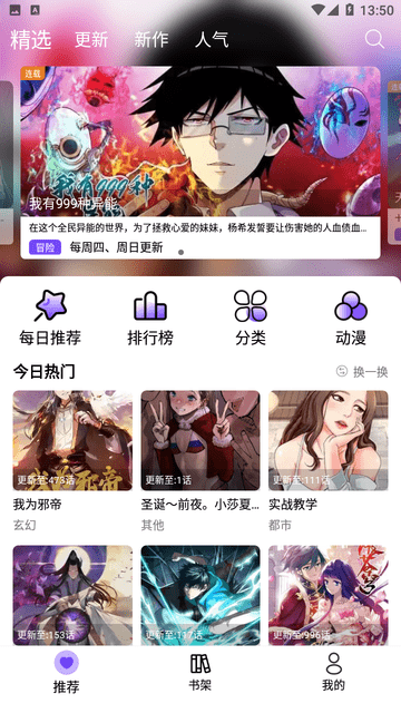 漫趣漫画最新版本下载苹果版安装  v1.0.4图1