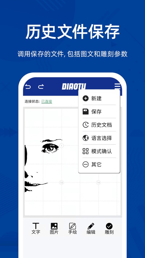 雕途软件  v1.0图3