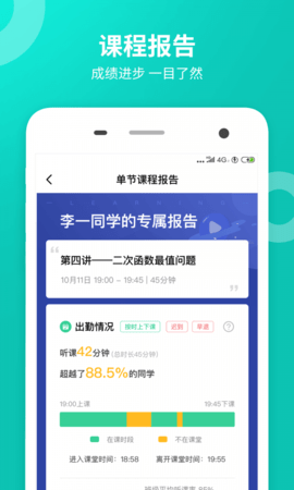 智学网校  v.1.0.1图3