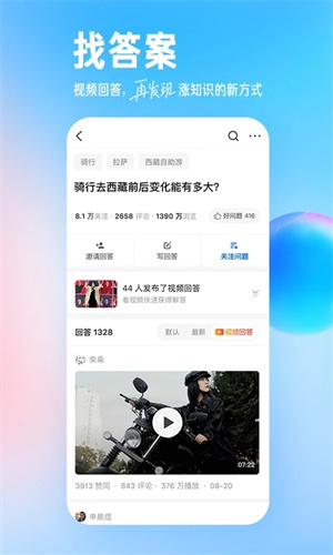 知乎小说app下载安装破解版苹果  v9.24.0图2