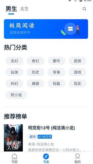 极简阅读最新版本  v1.1.0图2