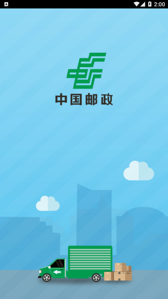 中邮司机帮手机版  v1.5图3