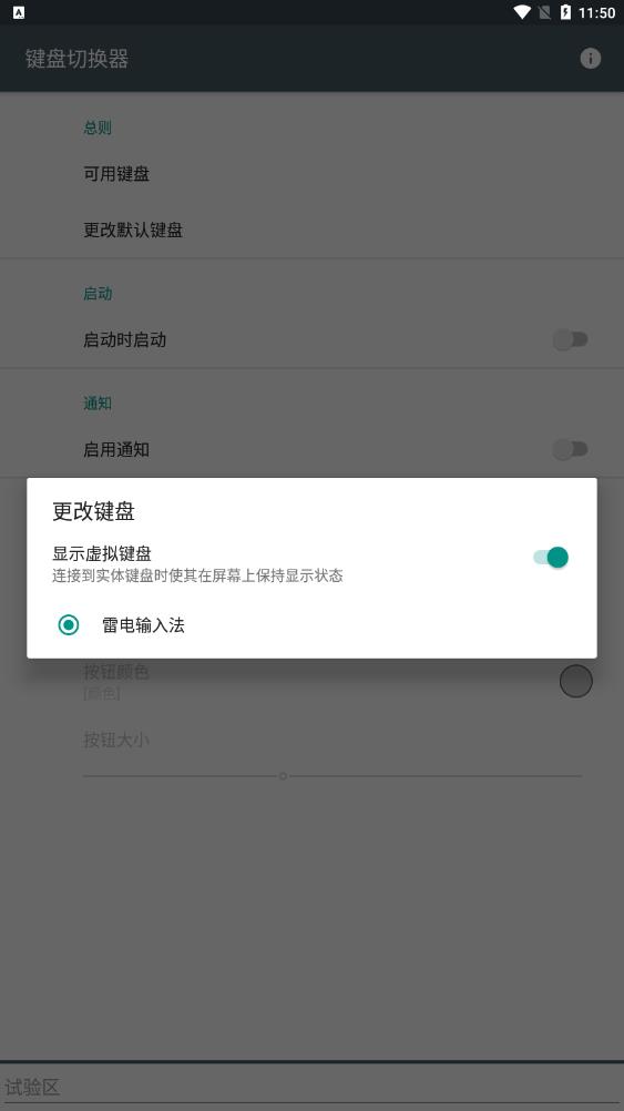 键盘切换器app下载安装  v1.6图1