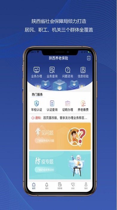 陕西养老保险实名认证appapp  v2.1.59图3