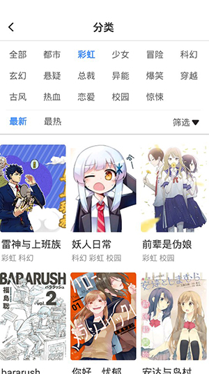 火箭漫画手机版下载安装最新版苹果版  v6.6.0图2