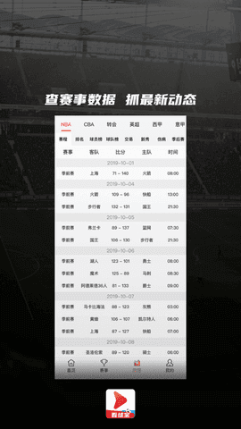 看球宝比赛直播nba录像  v1.0.8图3