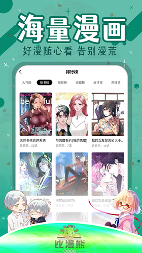 比漫熊漫画app下载官方免费破解版苹果手机