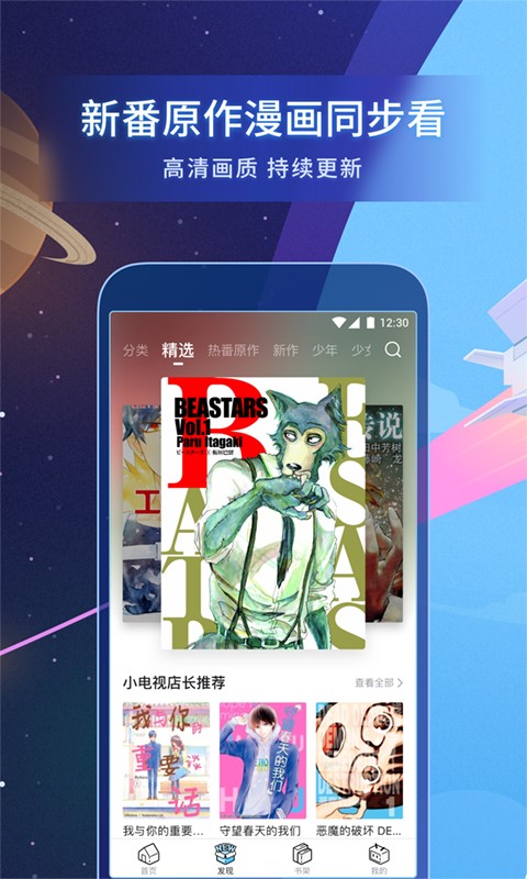 b站漫画免费版网页登录  v1.8.0图3