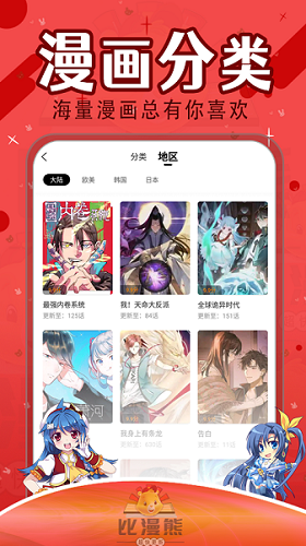 比漫熊漫画app下载最新版本免费安装