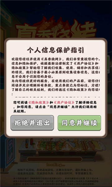 真香烧烤官方版  v1.0.0.0图2