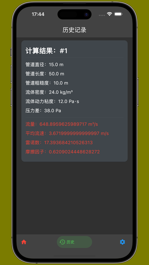 管道计算器ios手机版免费下载  v1.1图3