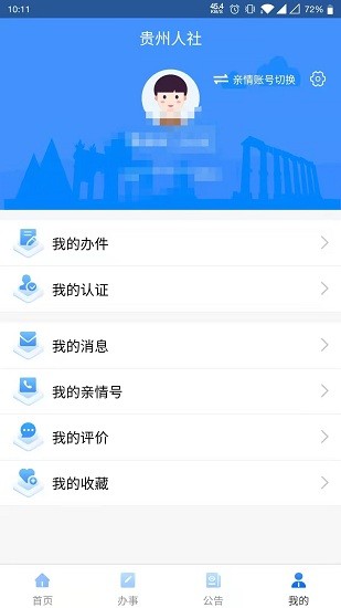 贵州人社部门网上办事大厅app  v1.0.8图1