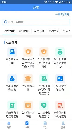 贵州人社部门网上办事大厅app