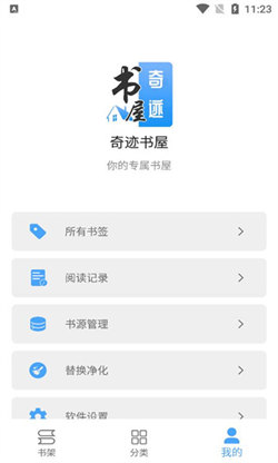 奇迹书屋app苹果下载  v1.1图1