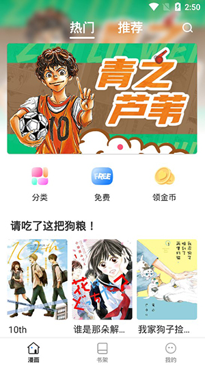 火箭漫画手机版下载安装最新版苹果版  v6.6.0图1