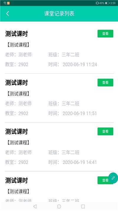 睿课教  v1.0.0.1图2