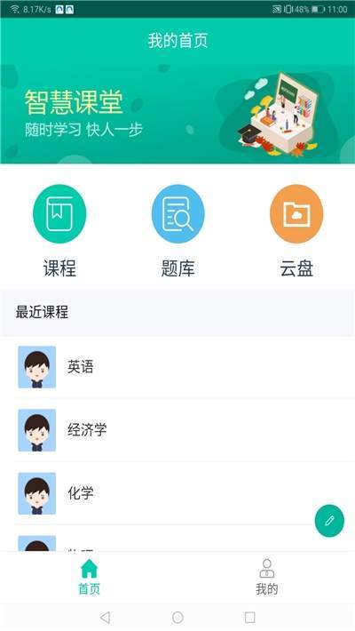 睿课教  v1.0.0.1图1