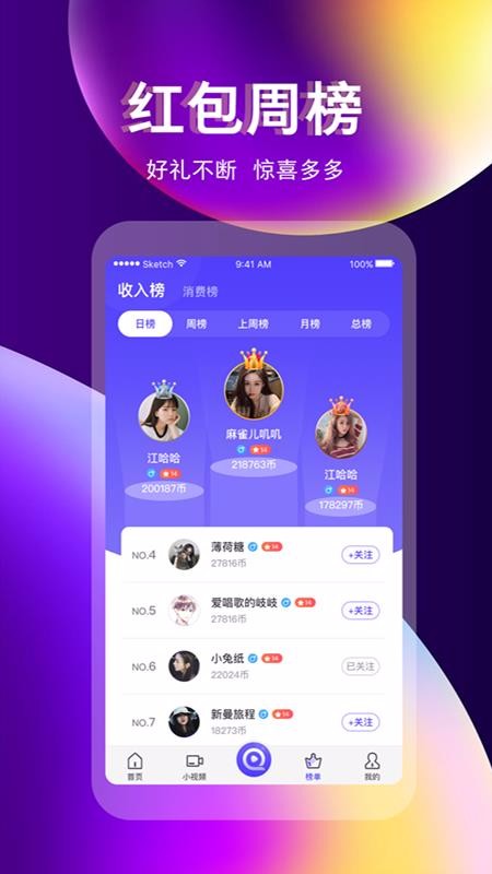 奇迹直播app  v3.3.0图3