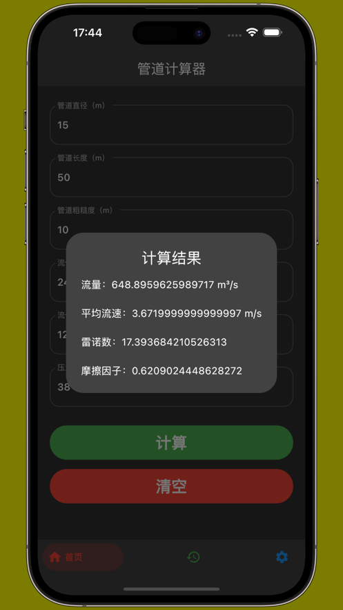 管道计算器iosapp