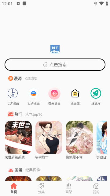 NF漫画大全安卓版  v3.0.5图3