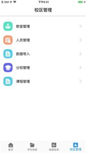 智慧校管家  v1.0.0图1