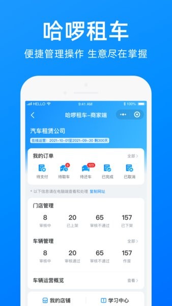 哈啰商家app下载安装最新版苹果13  v3.25.0图2