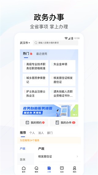 湖北政务服务网APP下载  v4.2.0图1