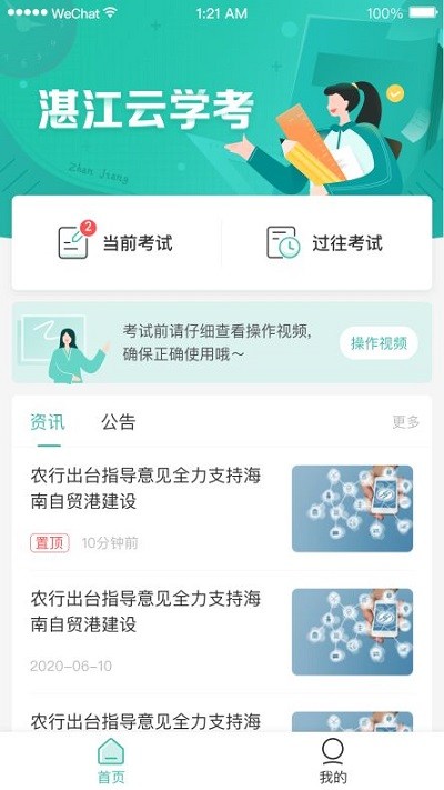 湛江云学考app下载通道