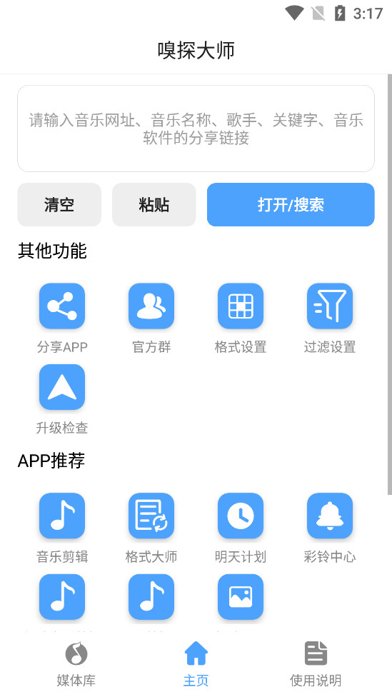 嗅探大师免费版下载苹果版  v1.0图3