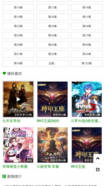 火狼动漫最新版本下载安装  v1.0.0图2