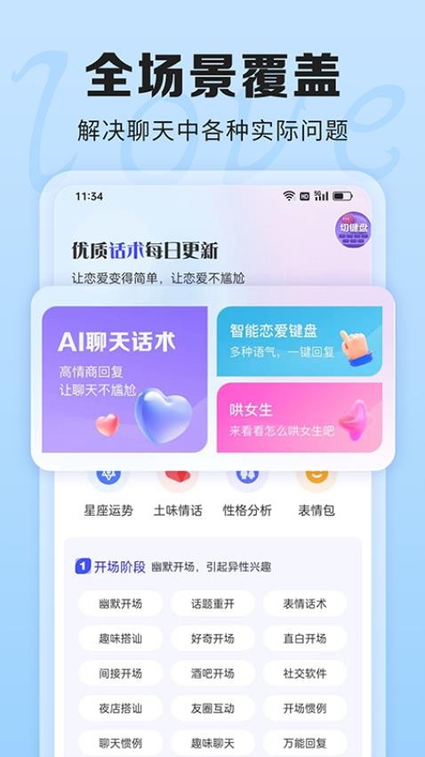 AI聊天话术最新版  v1.0.0图3