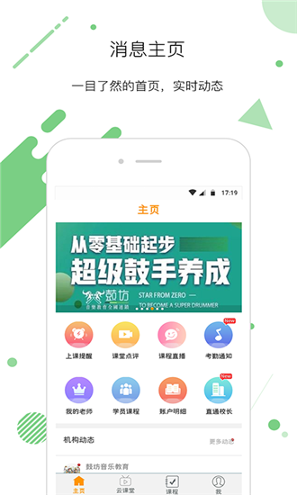 鼓坊学员  v3.10.9图3