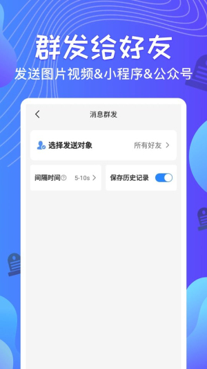 手机qq消息群发器软件  v1.2.8图2