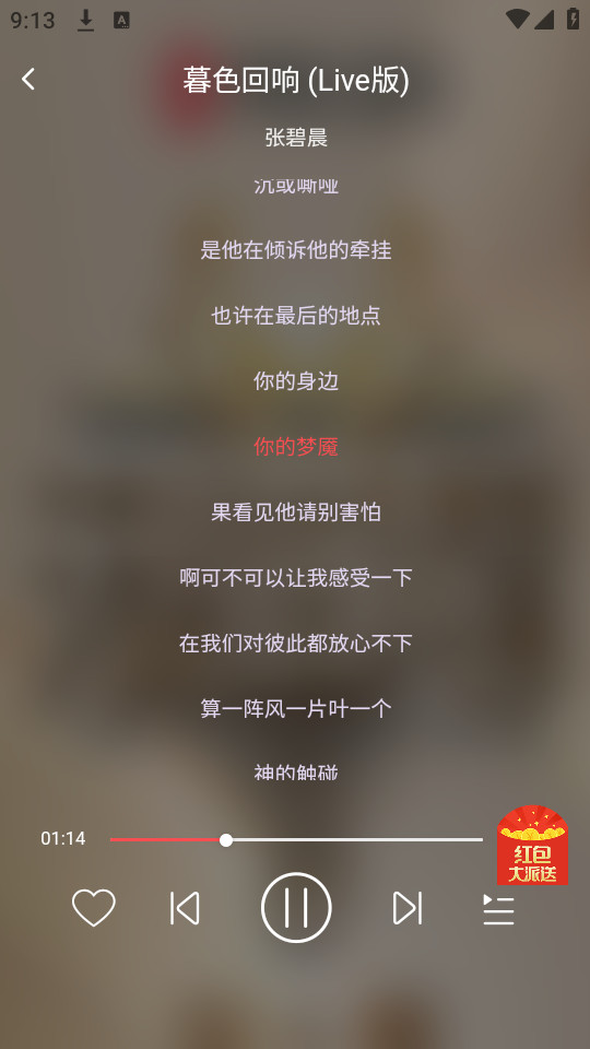 掌上音乐最新版下载免费安装苹果手机铃声  v1.0.1图3