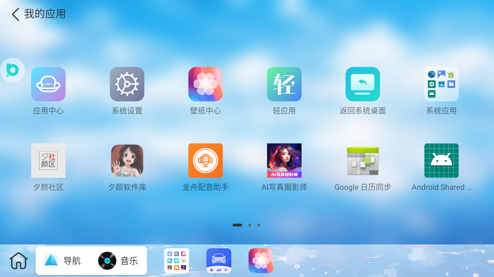 布丁ui车载桌面1.3.0  v1.0.5图3