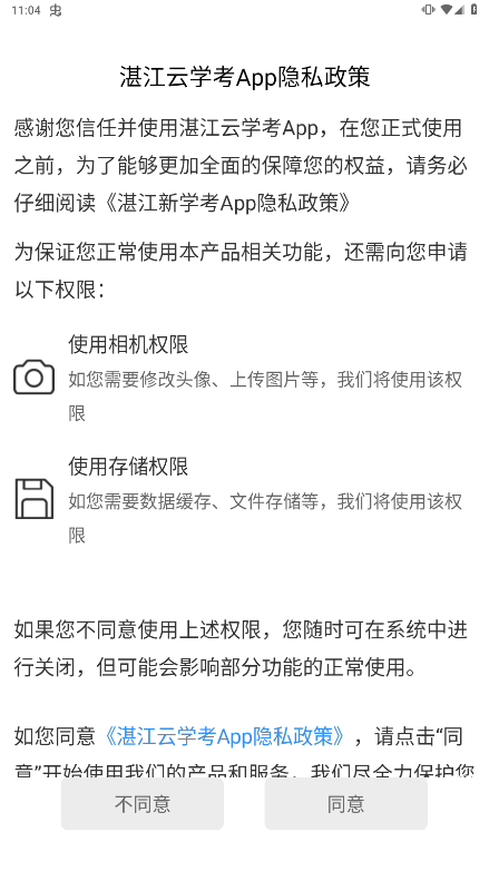 湛江云学考app下载通道  v1.2.4图1