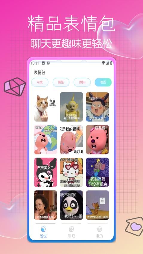 逗缘聊天话术库安卓版  v1.0.2图2