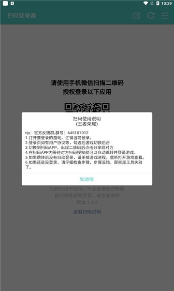 火影忍者扫码登录器安卓下载手机版安装  v1.6.1图1